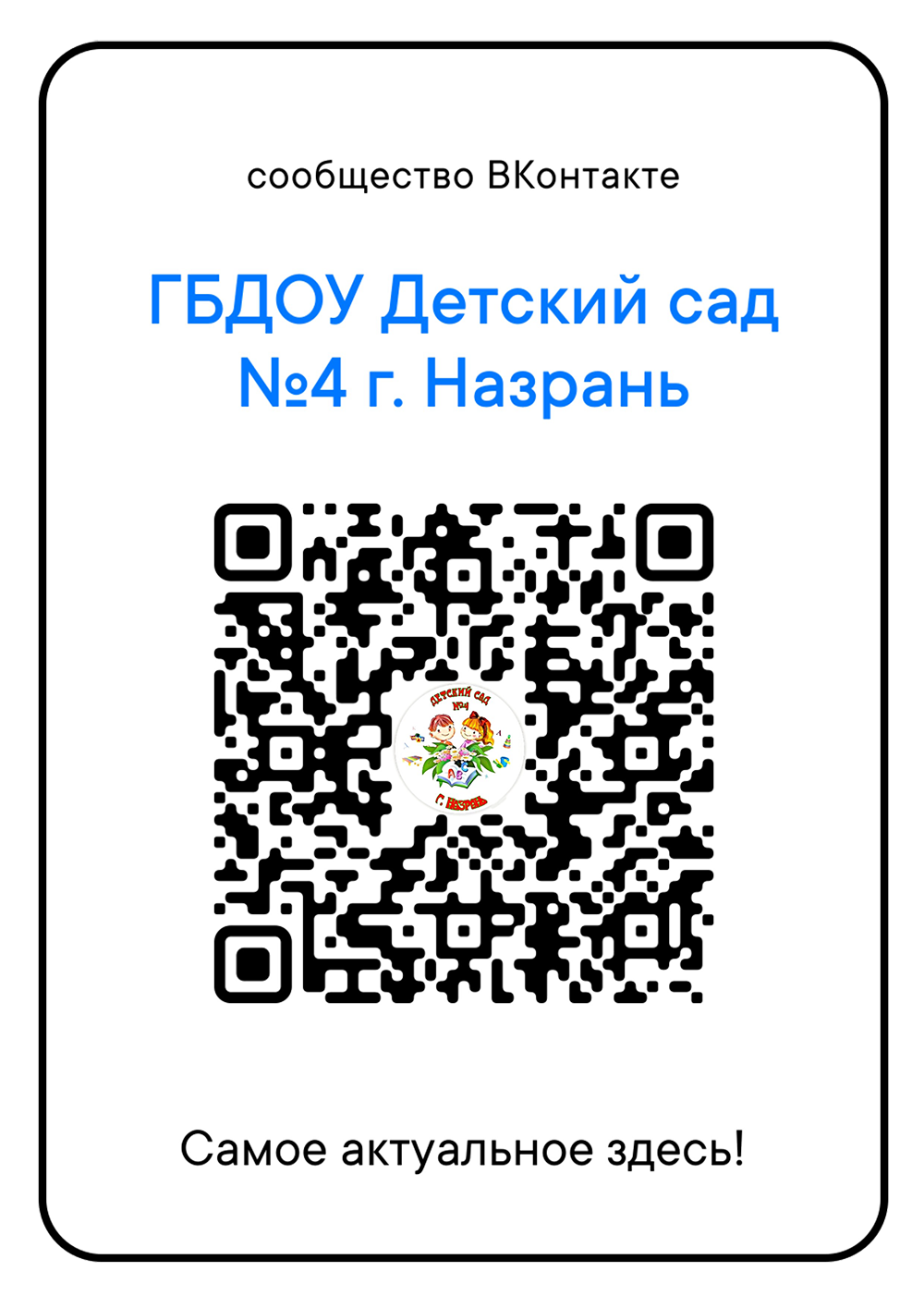 QR -код sad4