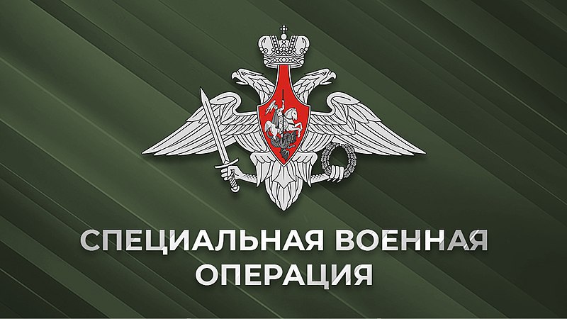 Баннер  Специальная военная операция 