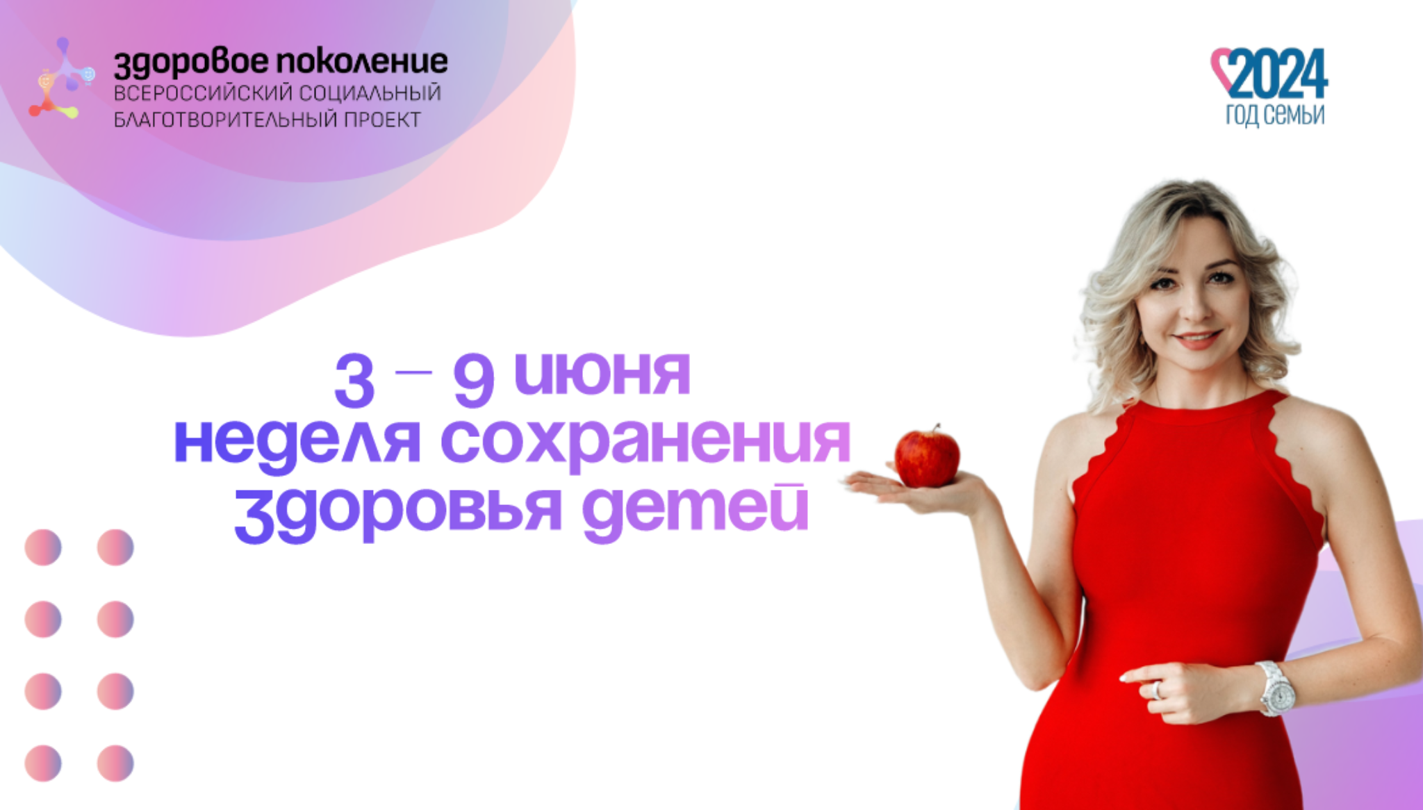 Баннер нед сох здор дет