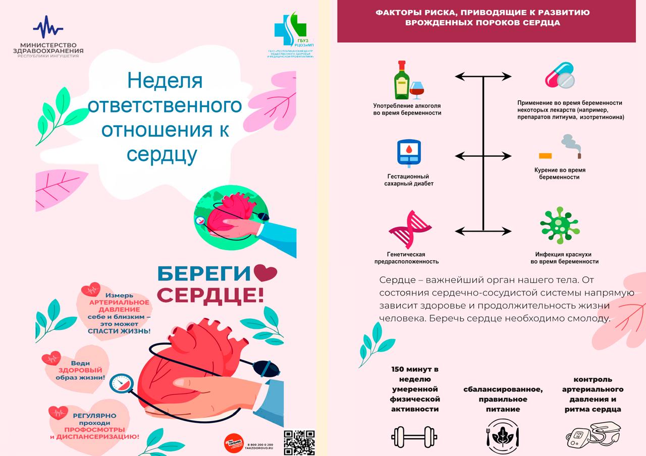 Береги сердце